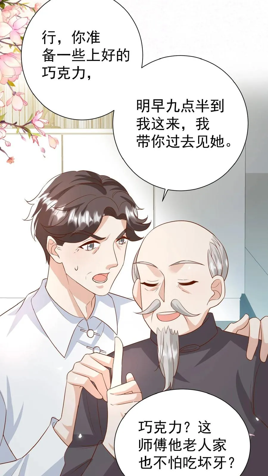 第96话 吃糖的四岁“老人家” 第6页