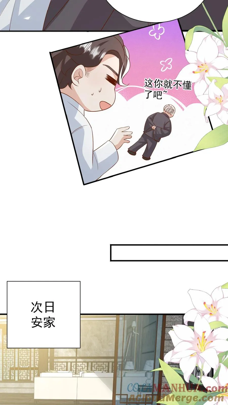 第96话 吃糖的四岁“老人家” 第7页