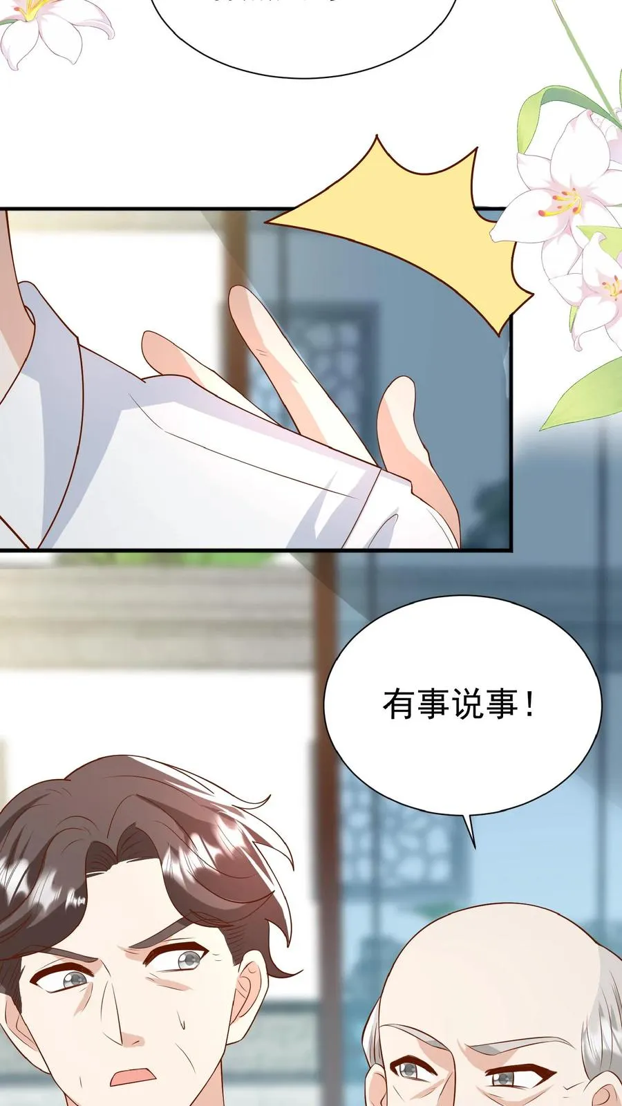 第96话 吃糖的四岁“老人家” 第12页