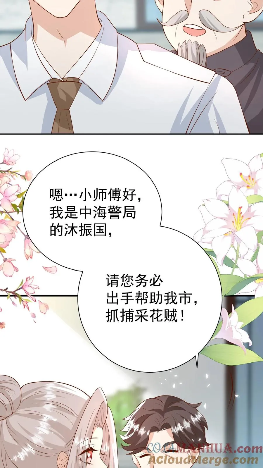 第96话 吃糖的四岁“老人家” 第13页