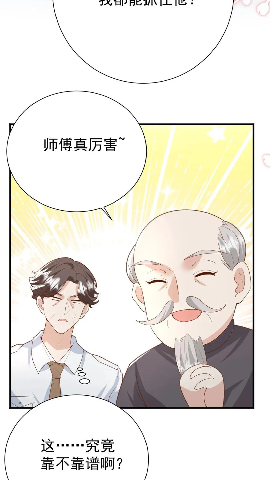 第96话 吃糖的四岁“老人家” 第20页