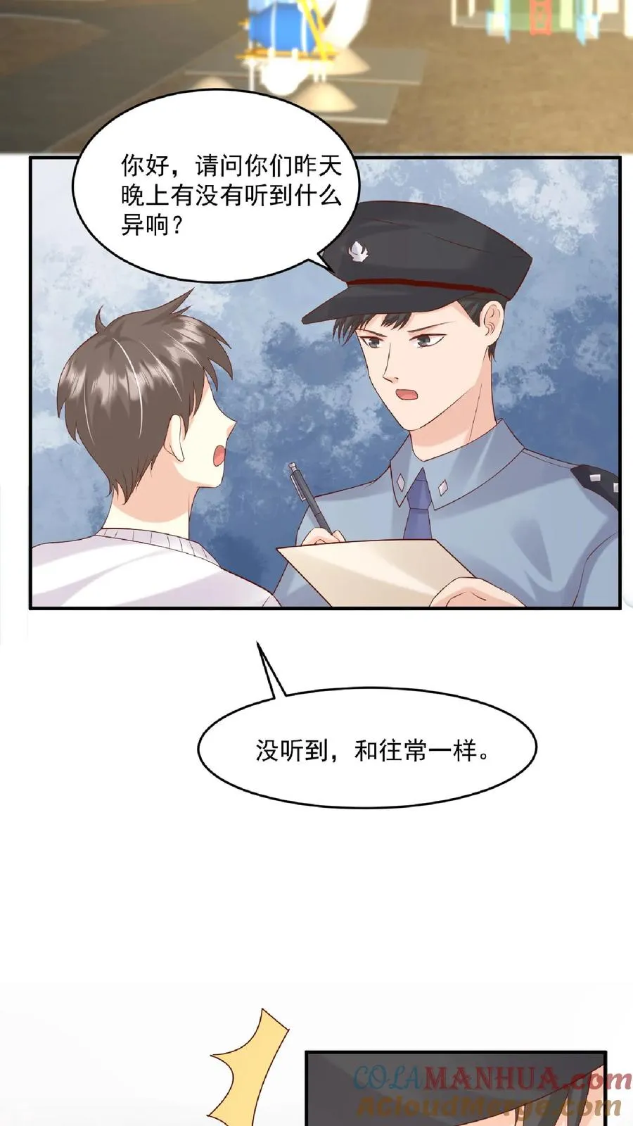 第97话 柔柔警官 第13页