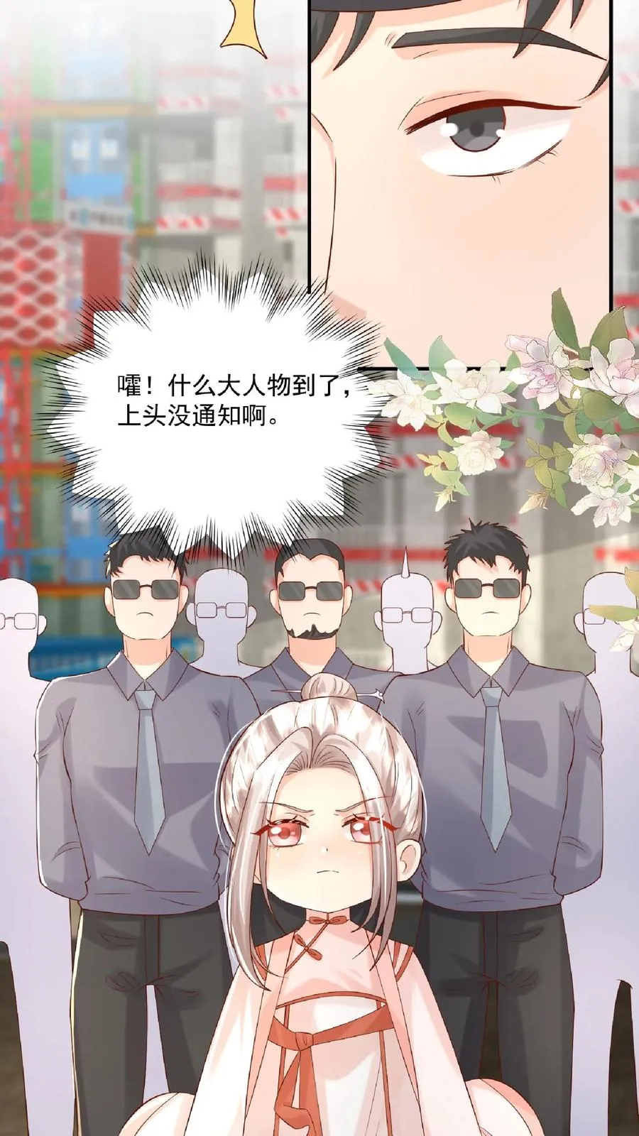 第97话 柔柔警官 第14页