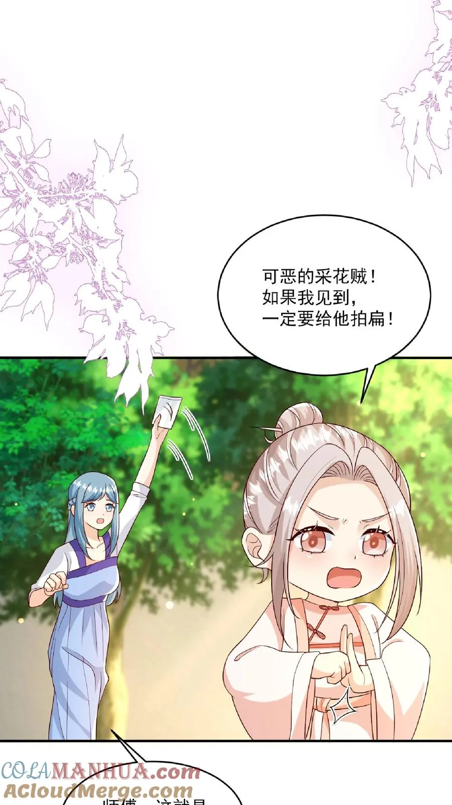第97话 柔柔警官 第17页