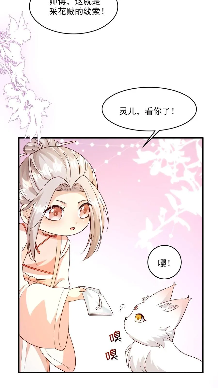 第97话 柔柔警官 第18页