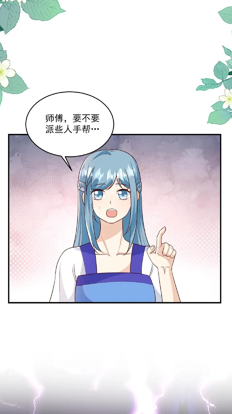 第97话 柔柔警官 第20页