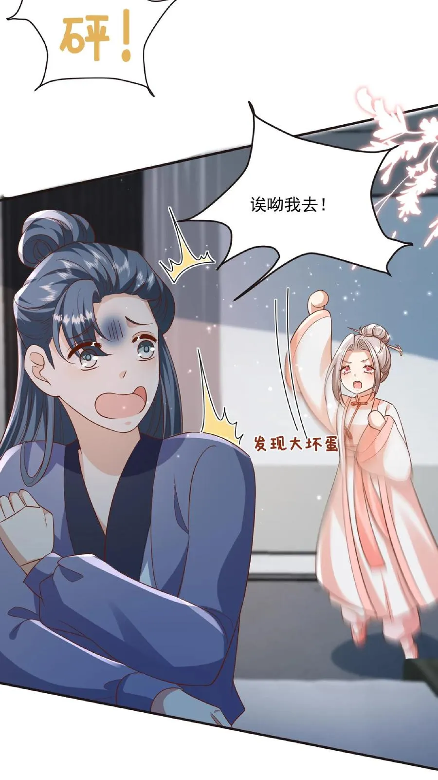 第98话 狂飙 第6页