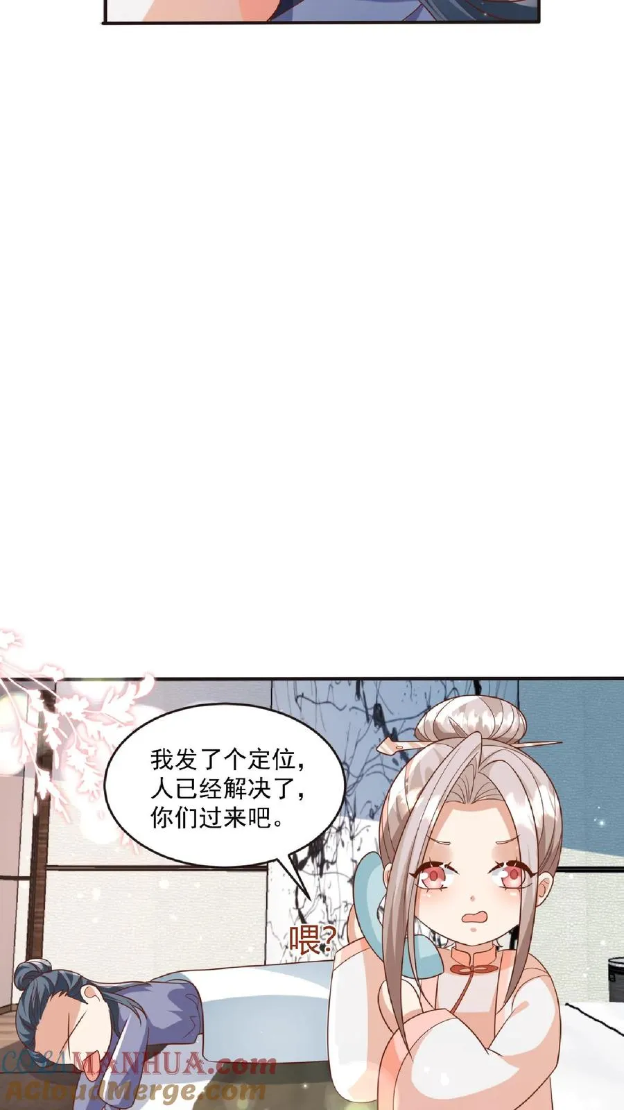 第98话 狂飙 第9页