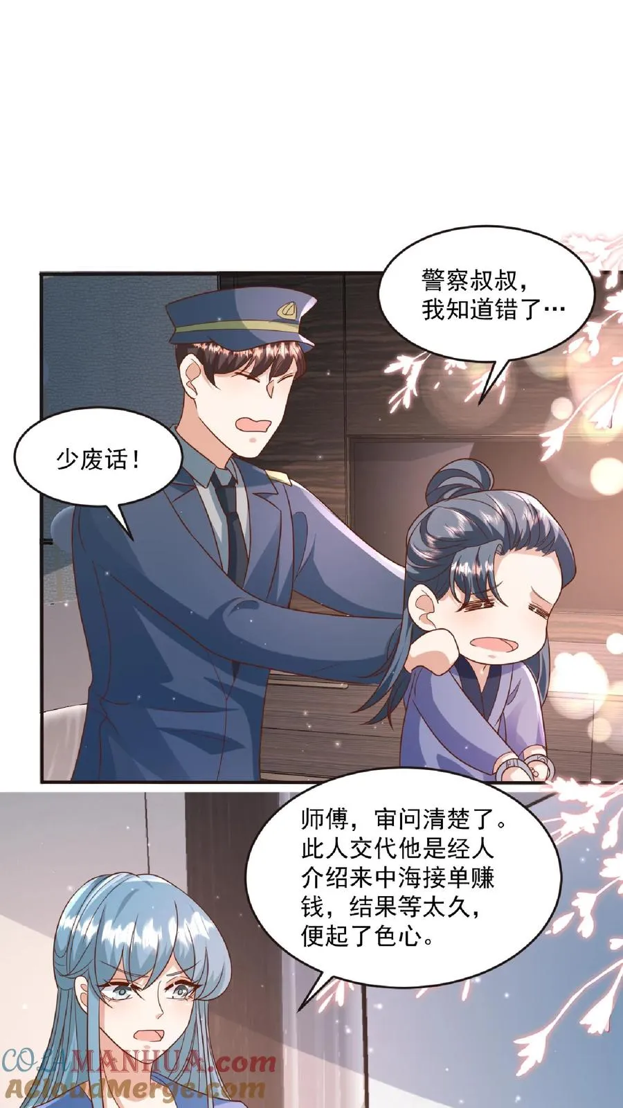 第98话 狂飙 第11页