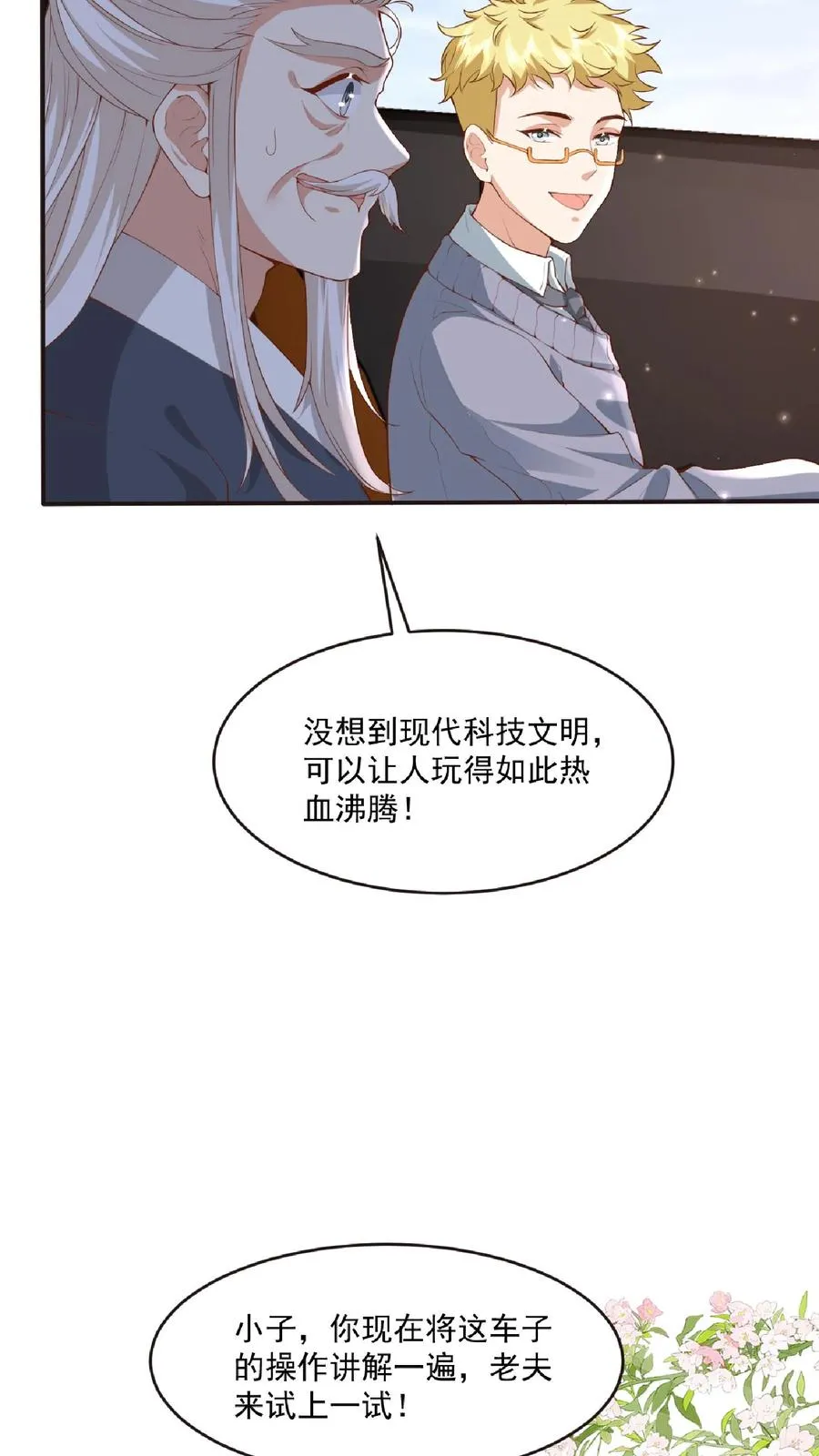 第98话 狂飙 第18页