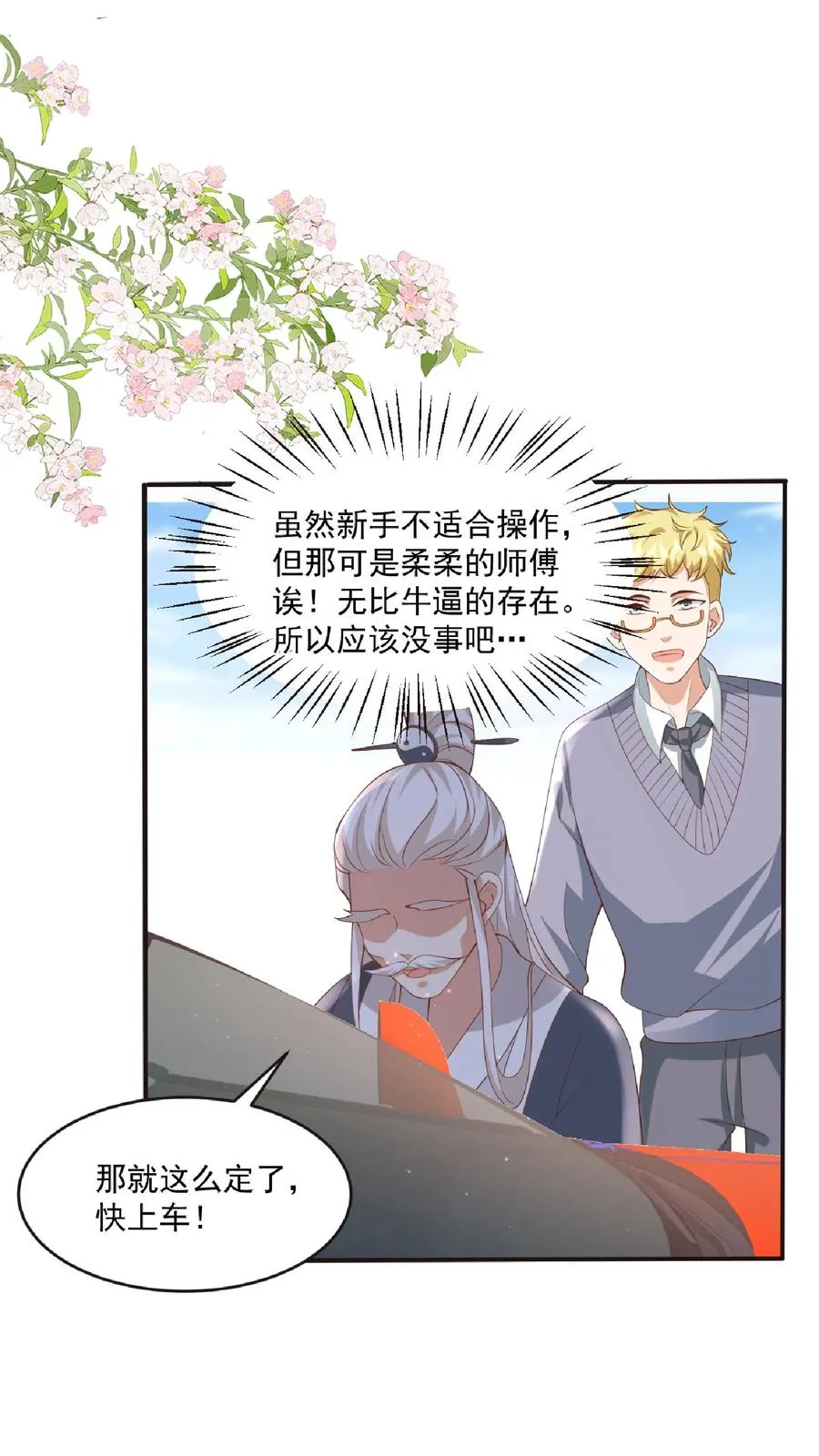 第98话 狂飙 第20页
