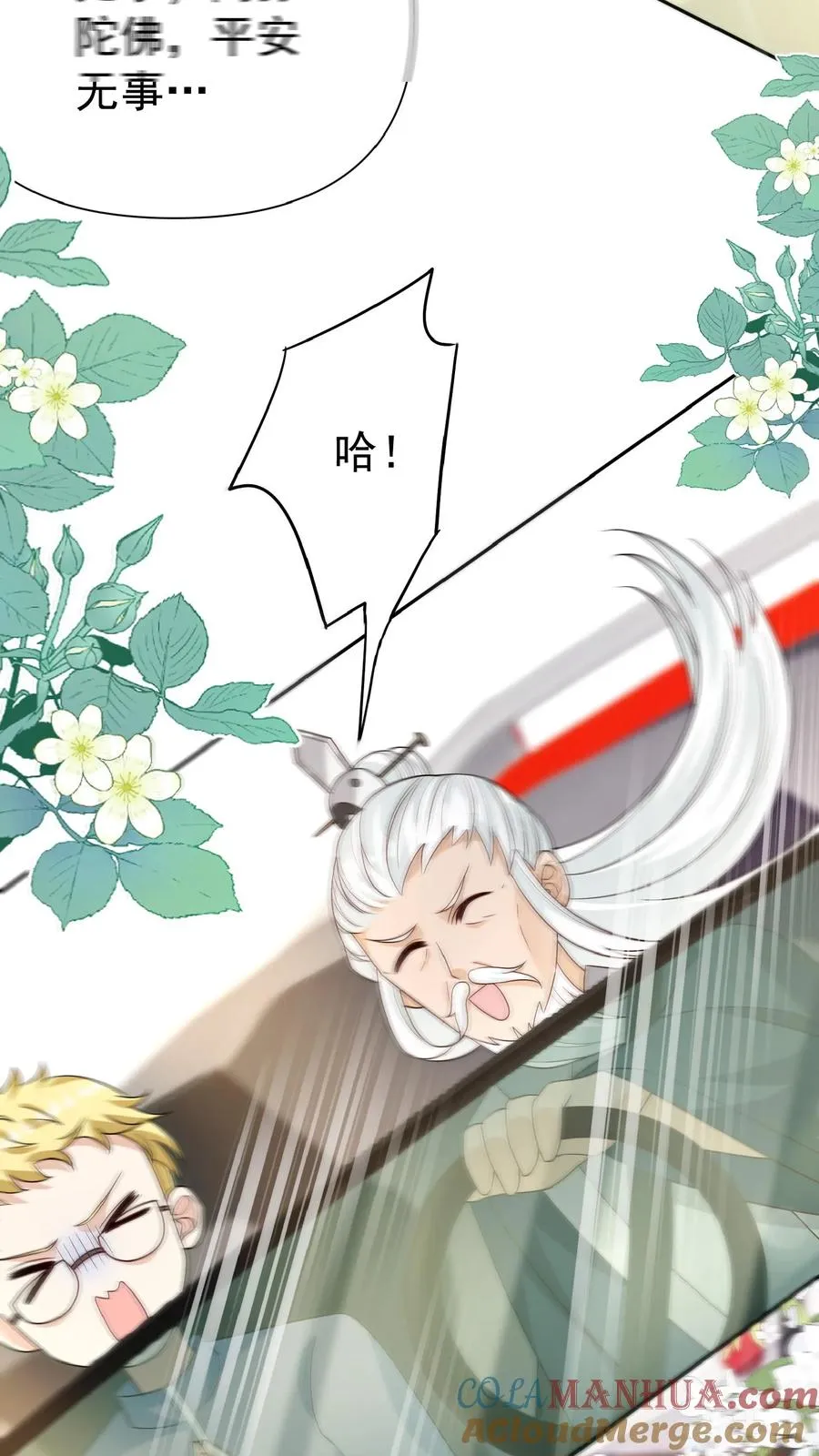 第99话 滨海路车神 第5页