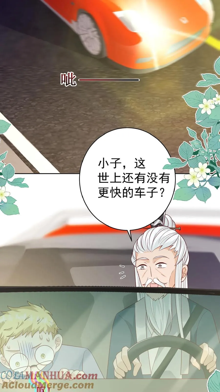 第99话 滨海路车神 第7页