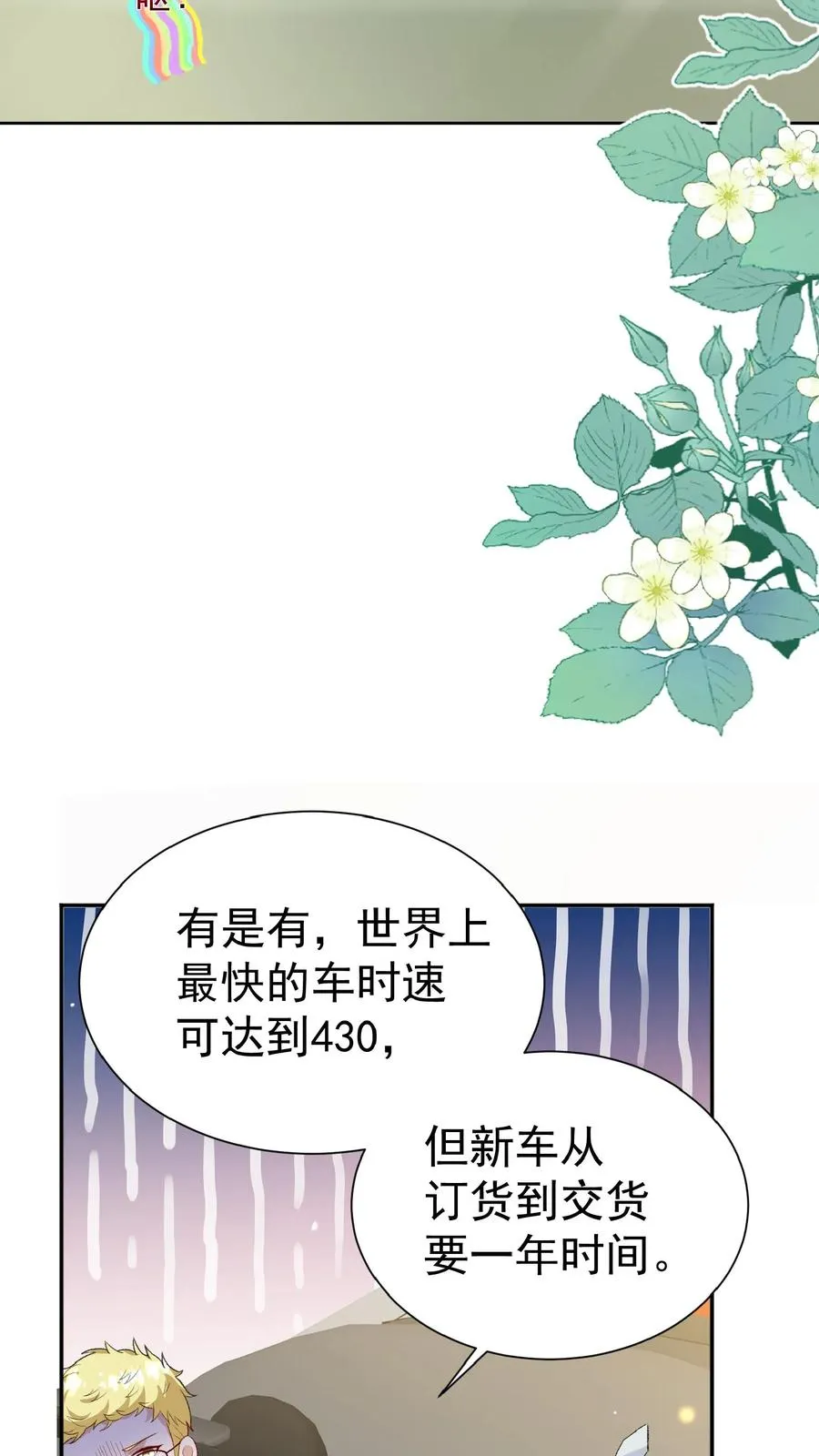 第99话 滨海路车神 第8页