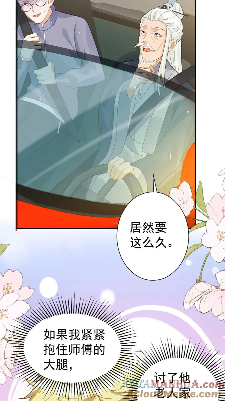 第99话 滨海路车神 第9页