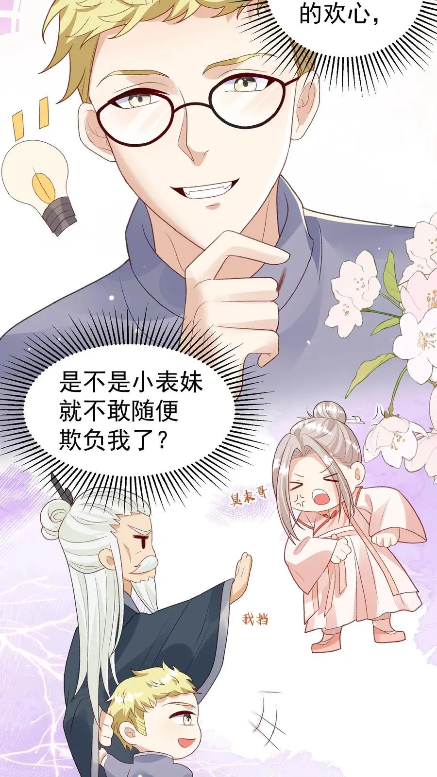 第99话 滨海路车神 第10页