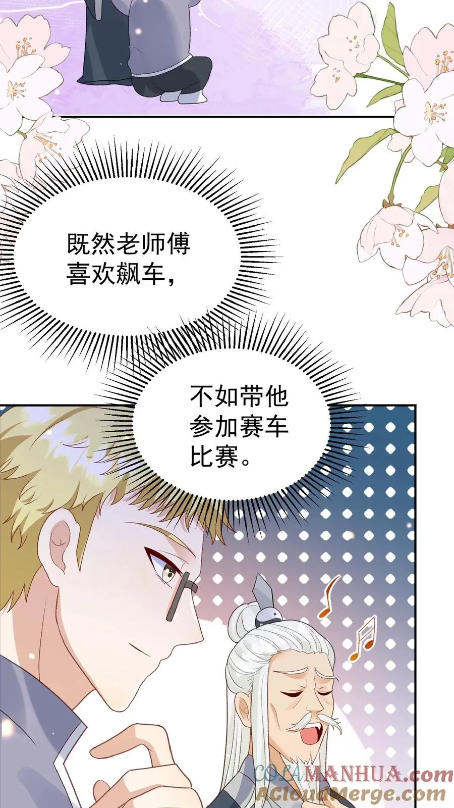 第99话 滨海路车神 第11页