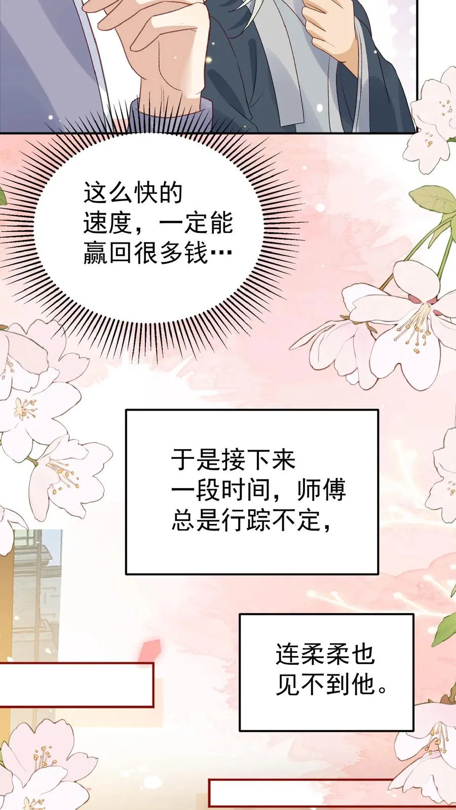 第99话 滨海路车神 第12页