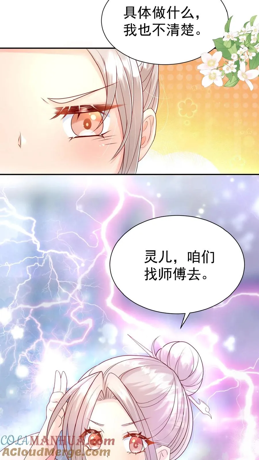第99话 滨海路车神 第15页