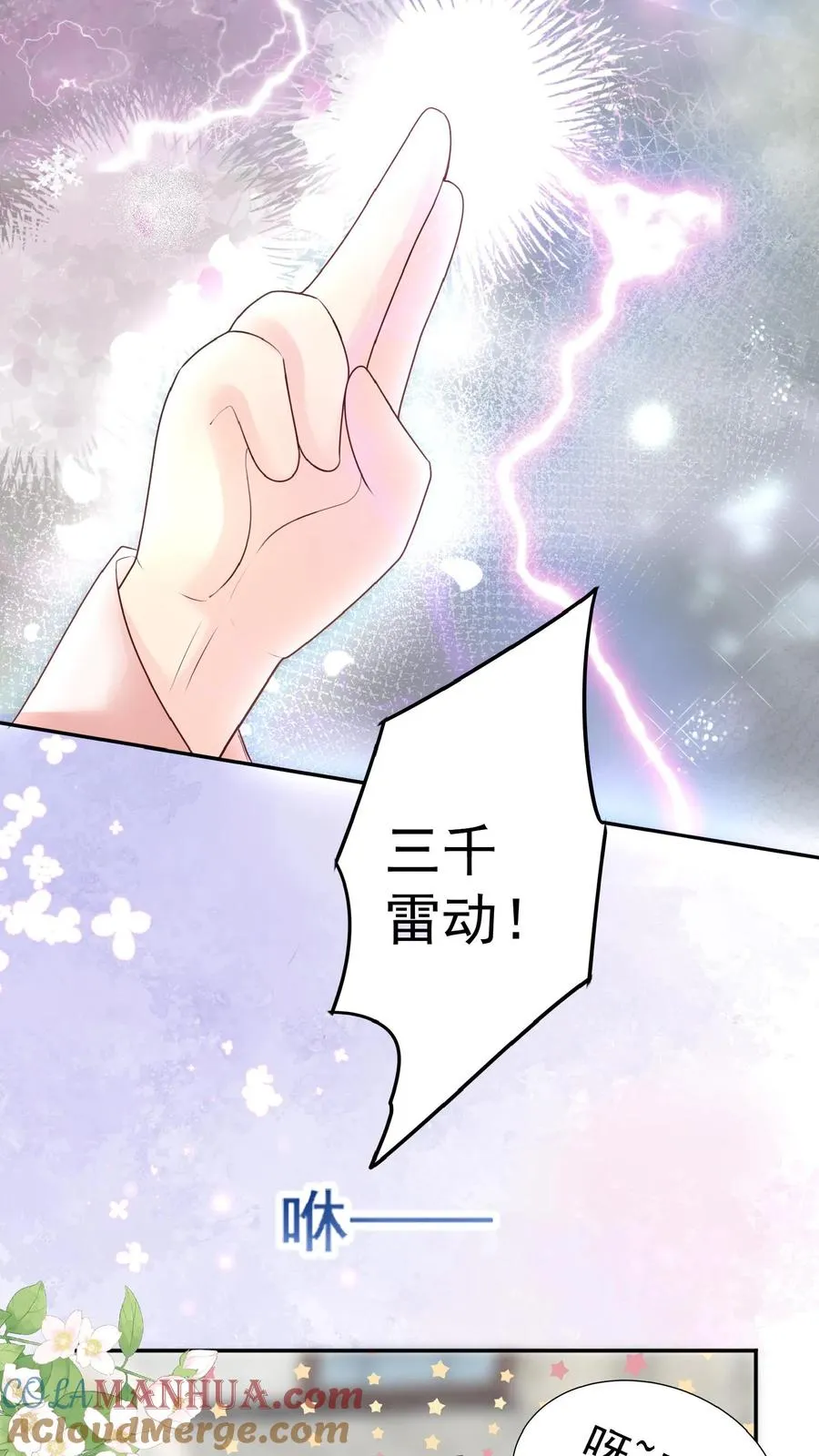 第99话 滨海路车神 第17页