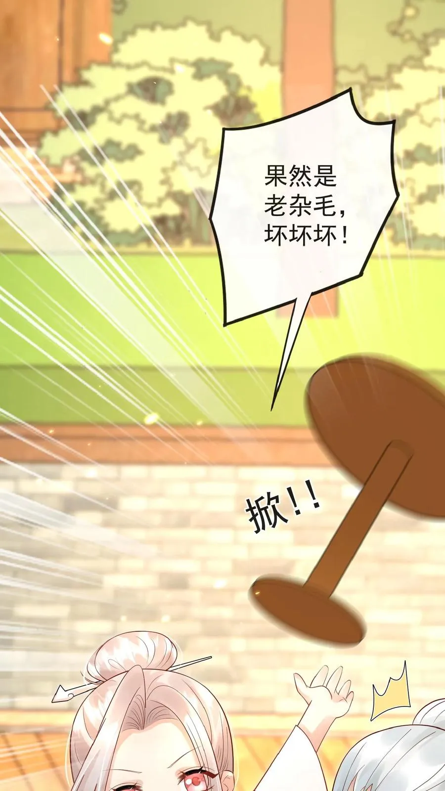 第99话 滨海路车神 第24页
