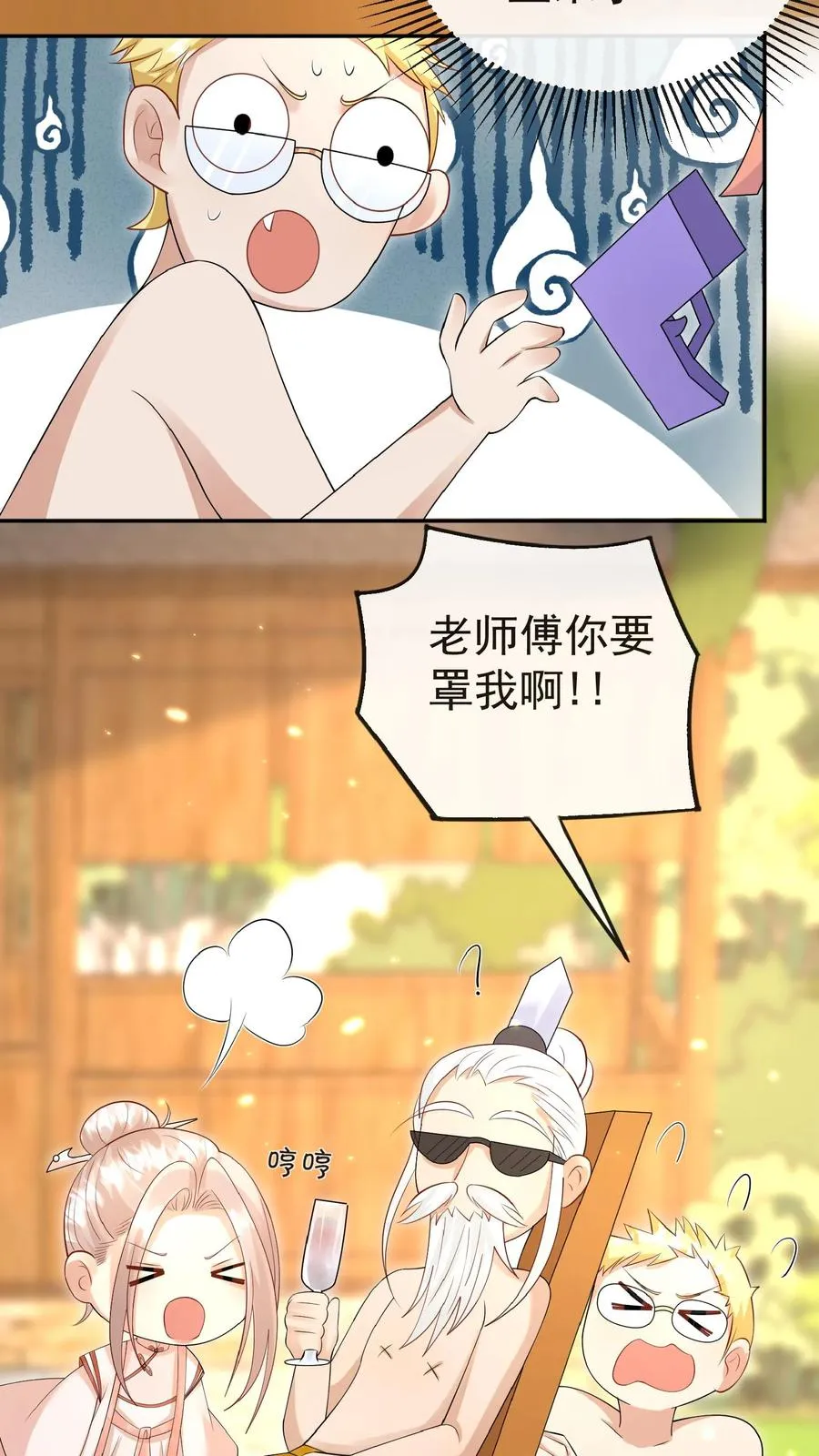 第99话 滨海路车神 第26页