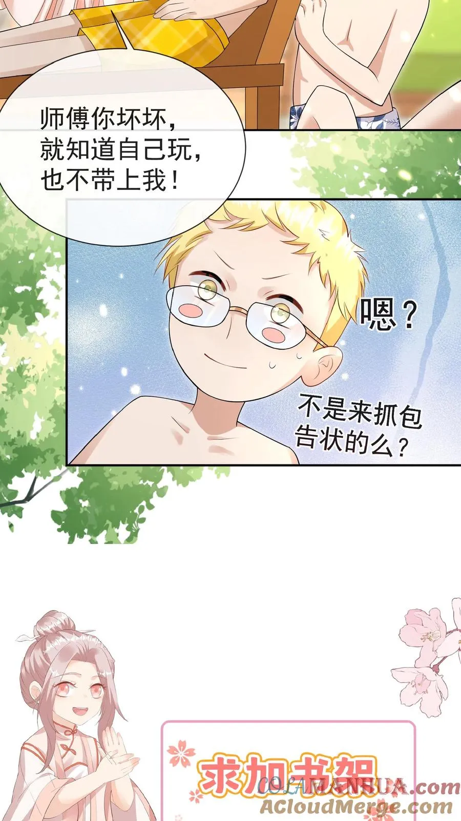 第99话 滨海路车神 第27页