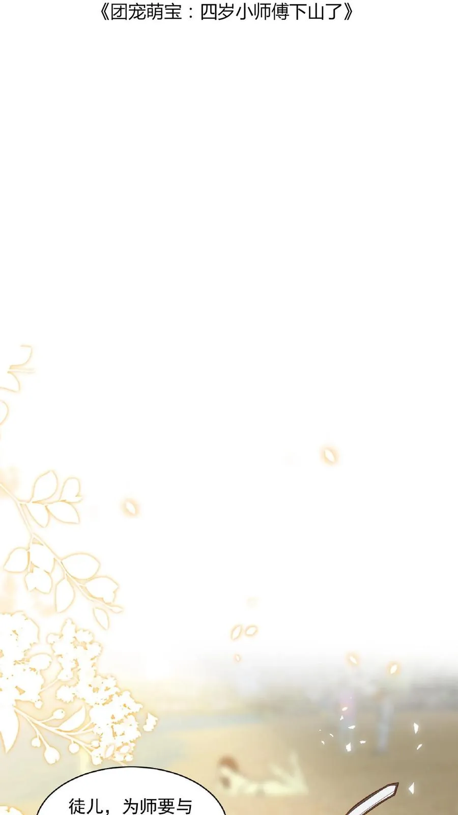 第100话 拜师请排队 第2页