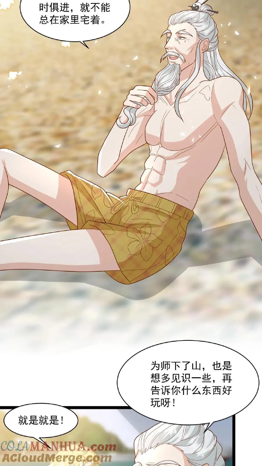第100话 拜师请排队 第3页