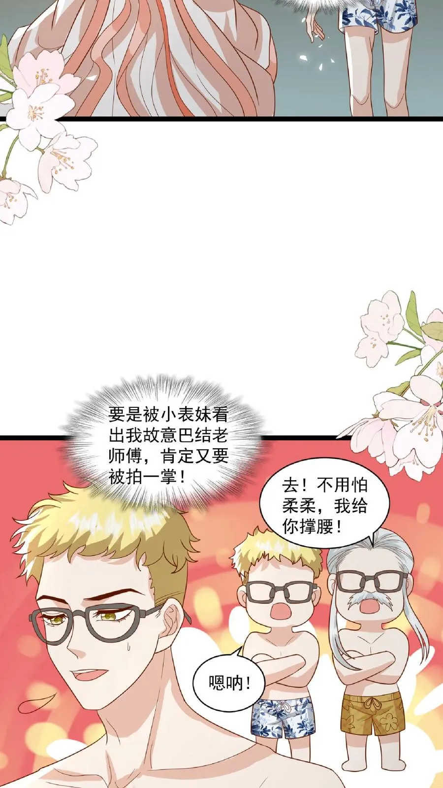 第100话 拜师请排队 第6页