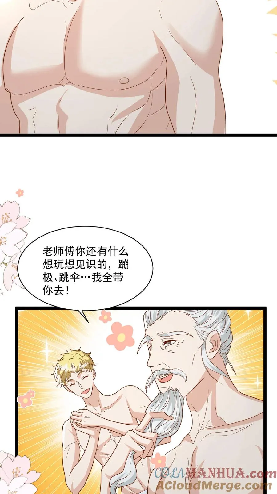 第100话 拜师请排队 第7页