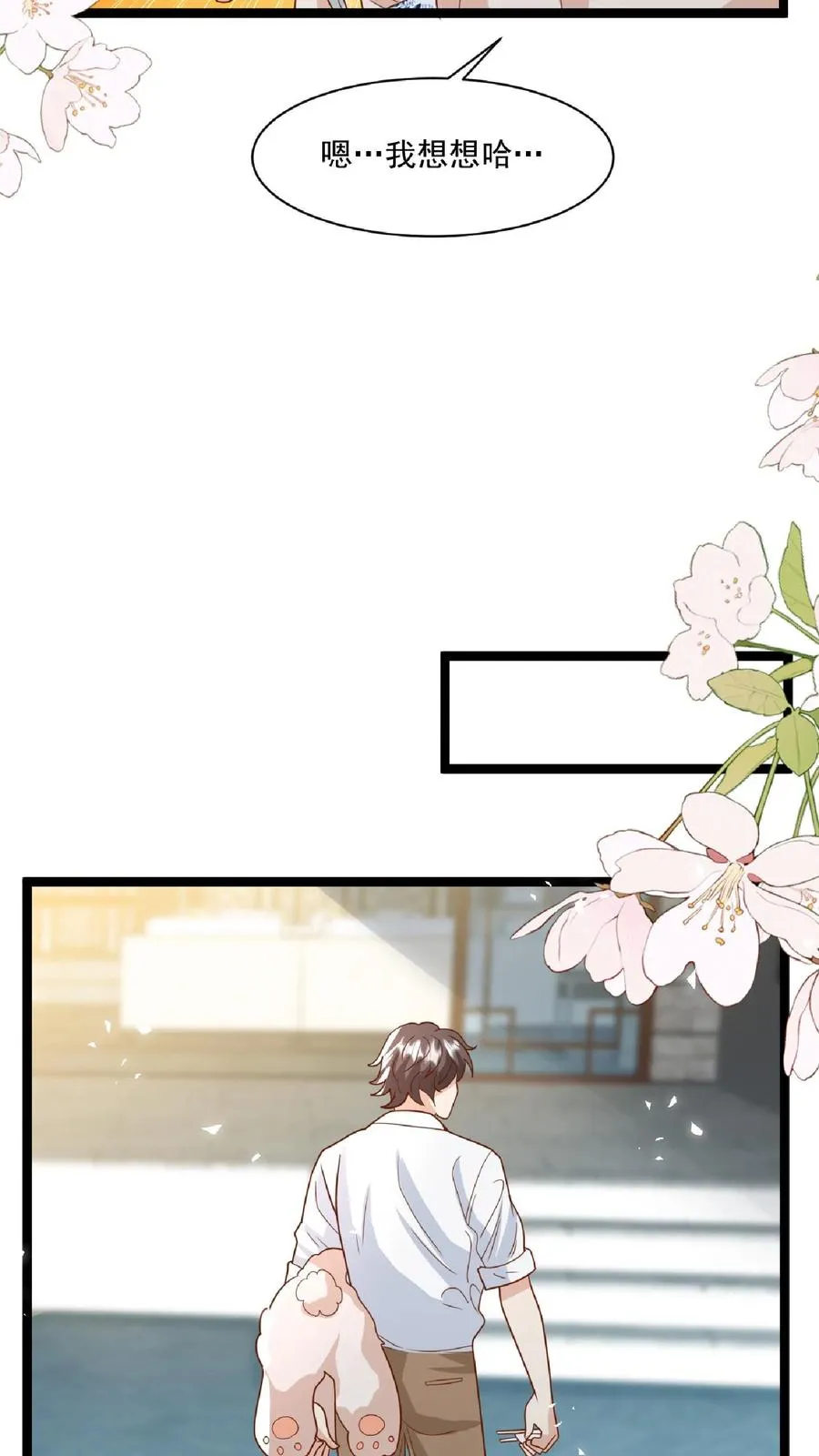 第100话 拜师请排队 第8页