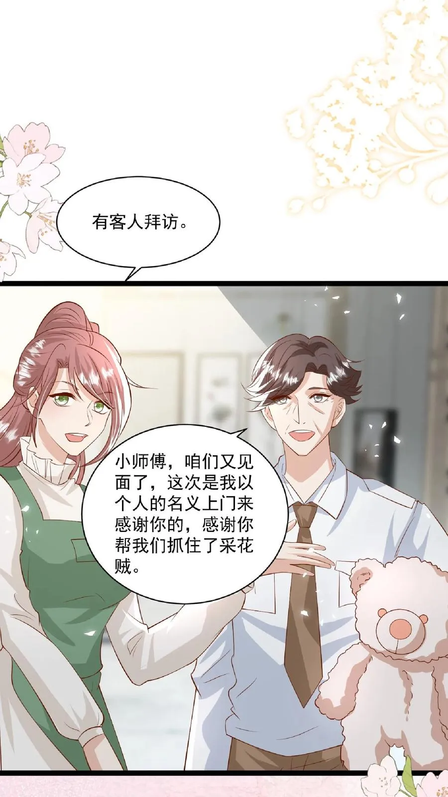 第100话 拜师请排队 第12页