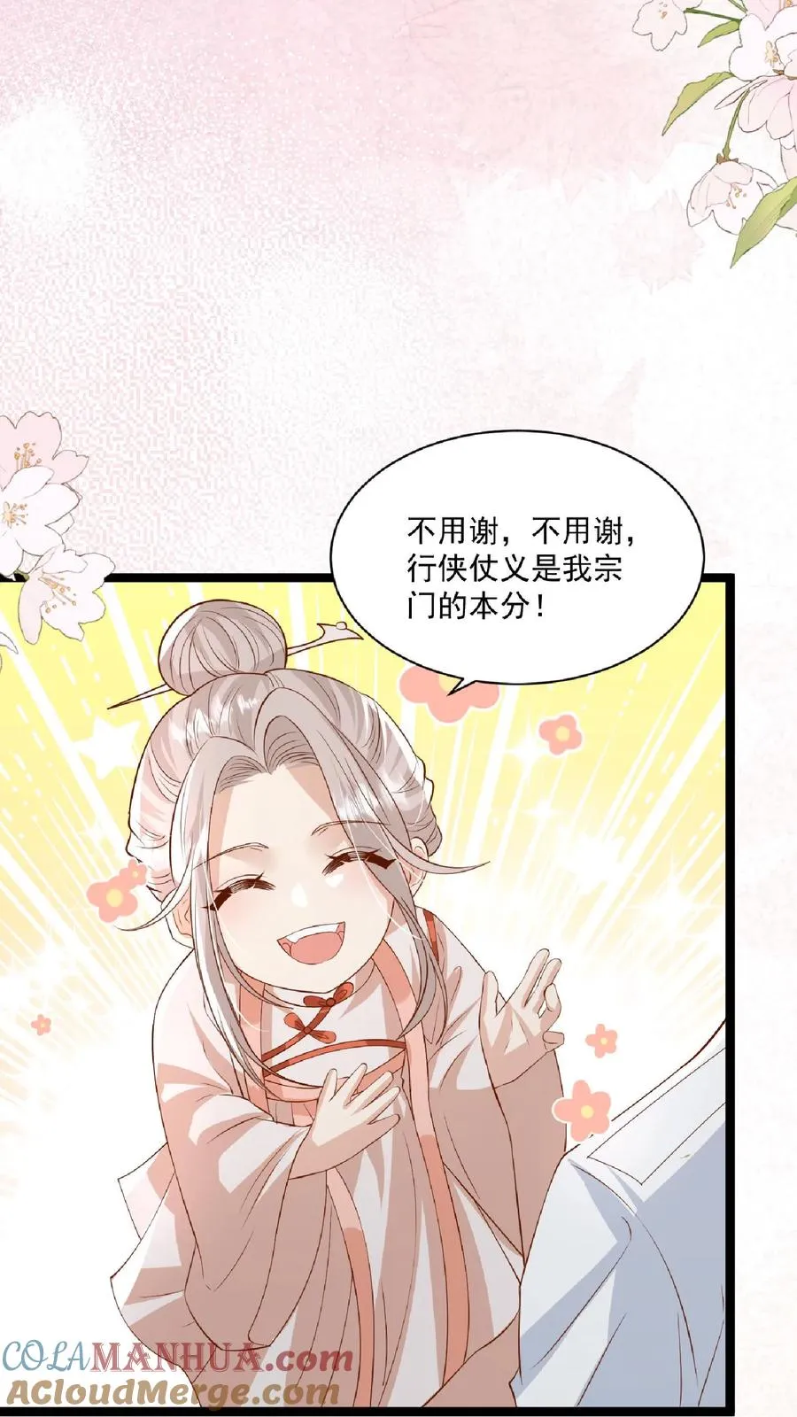 第100话 拜师请排队 第13页