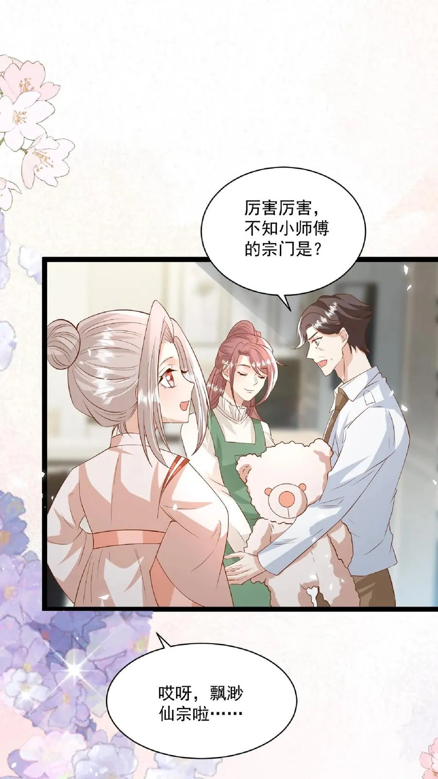 第100话 拜师请排队 第14页