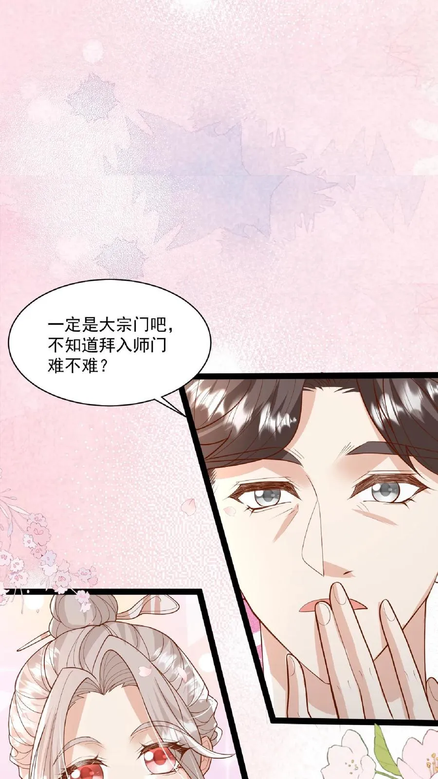 第100话 拜师请排队 第16页