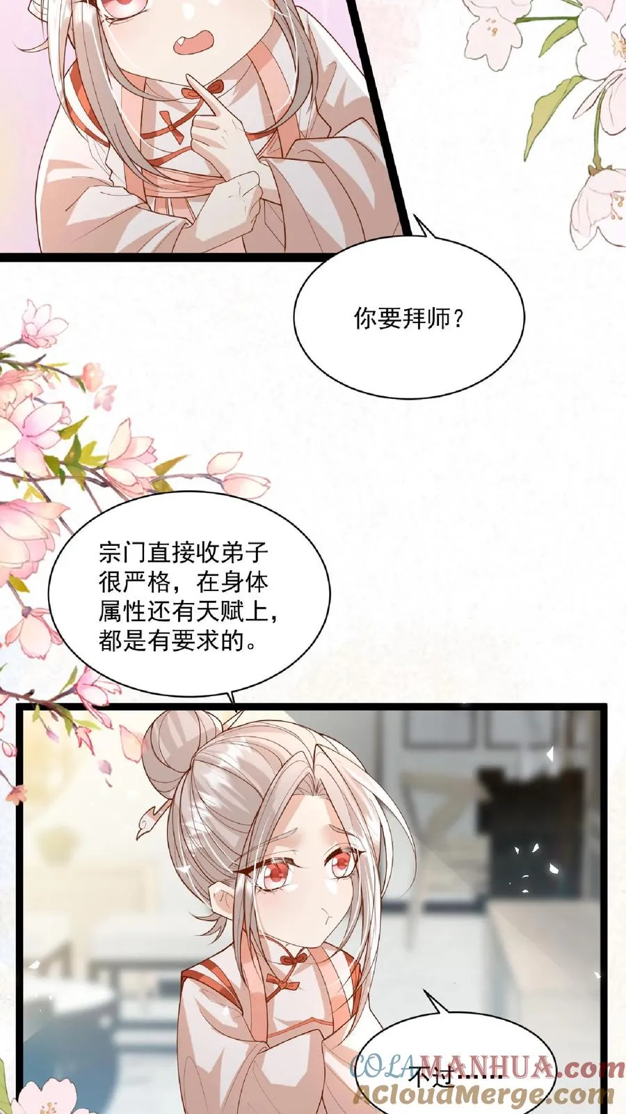 第100话 拜师请排队 第17页
