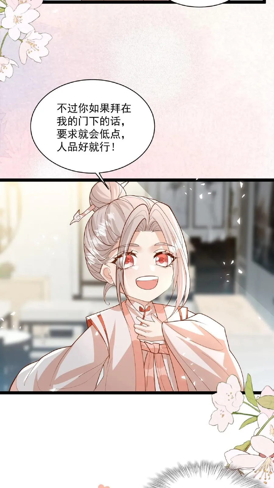 第100话 拜师请排队 第18页