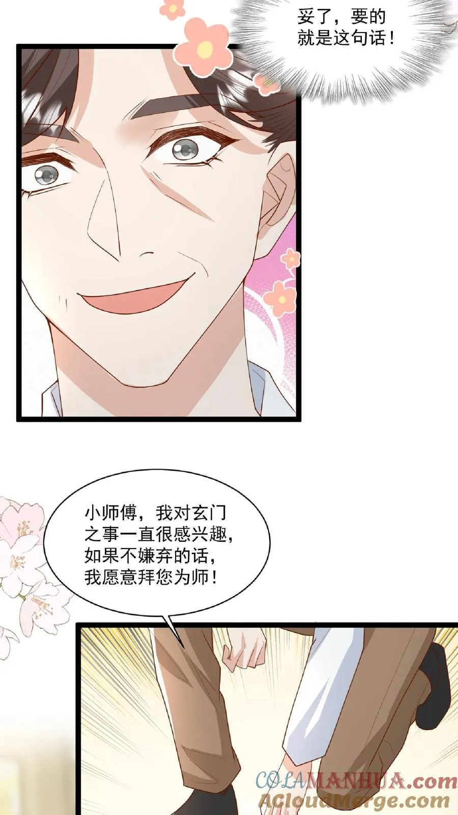 第100话 拜师请排队 第19页