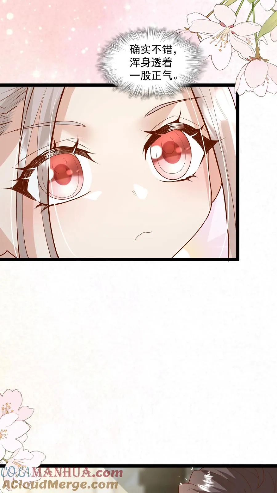 第100话 拜师请排队 第21页