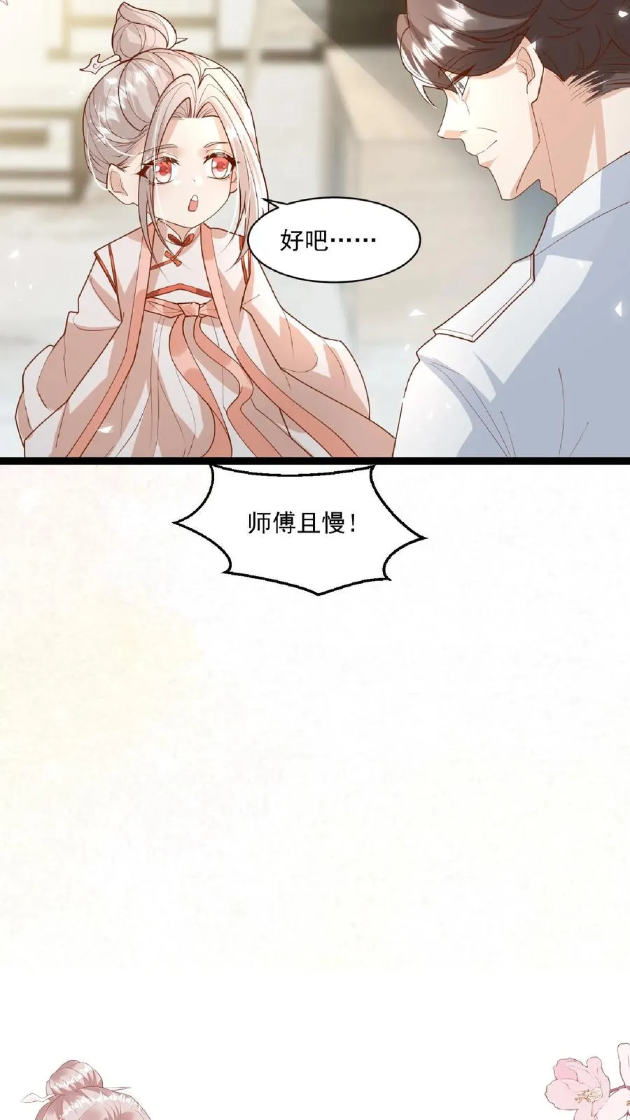 第100话 拜师请排队 第22页