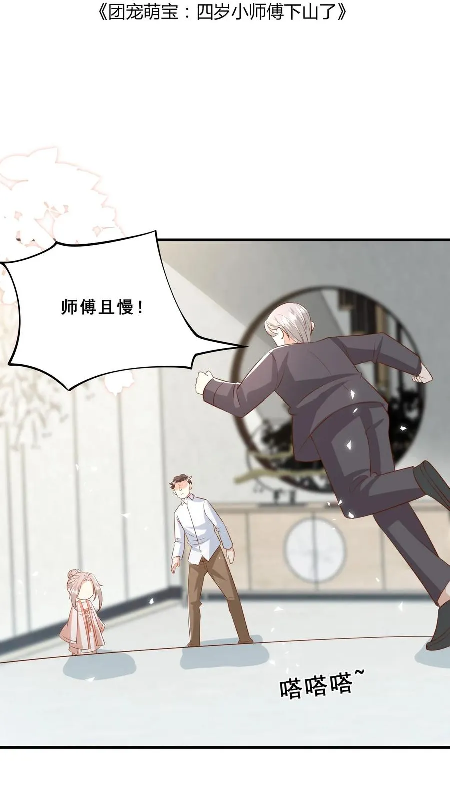 第101话 诡异铜镜 第2页