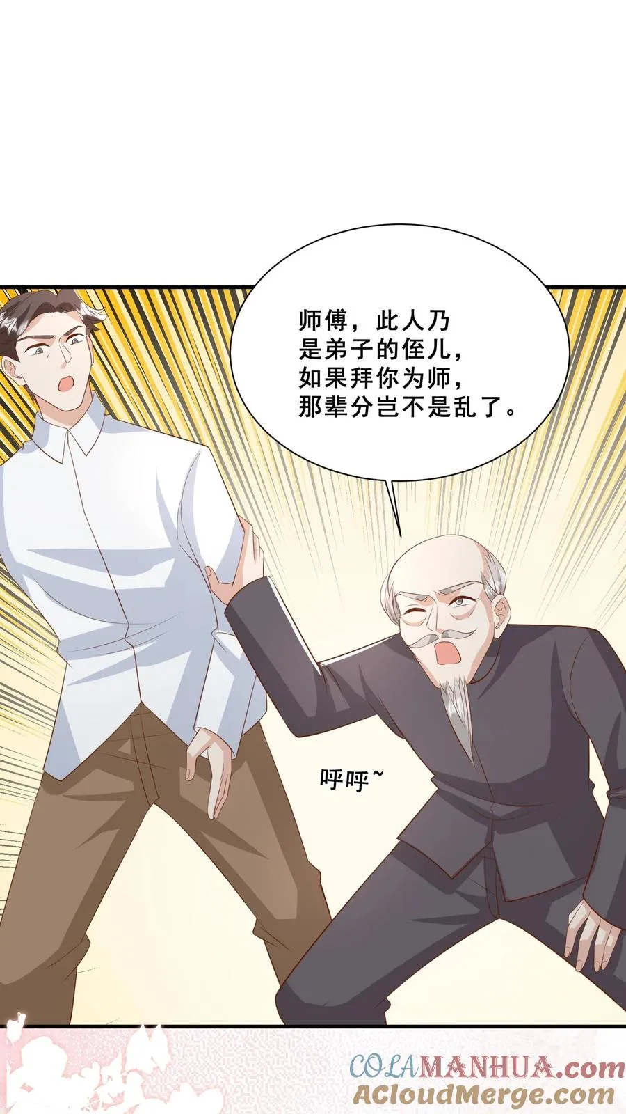 第101话 诡异铜镜 第3页