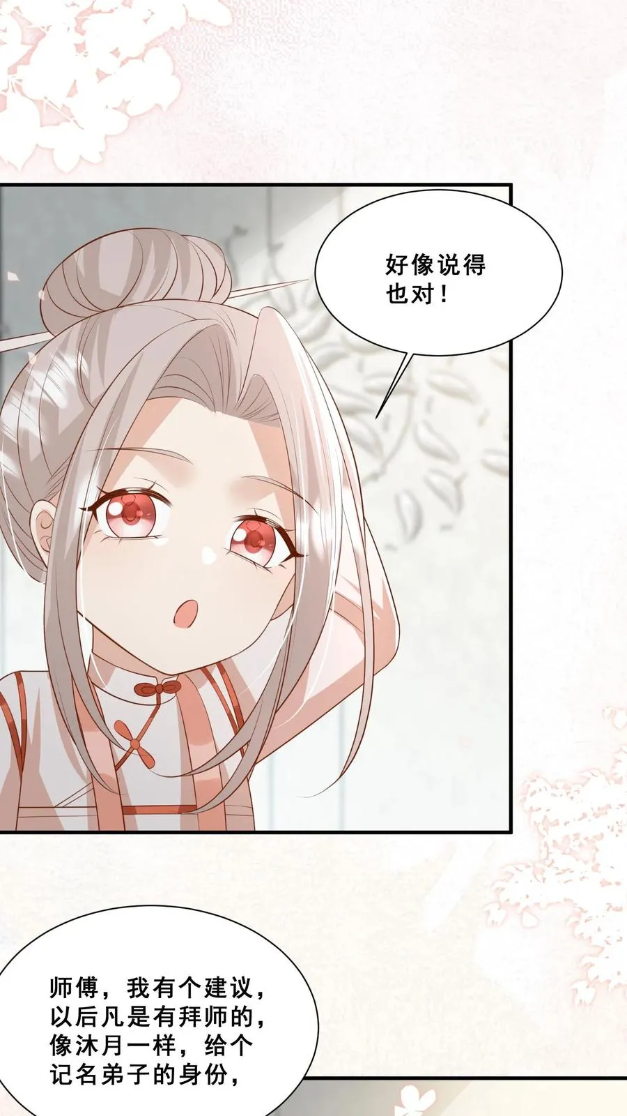 第101话 诡异铜镜 第4页