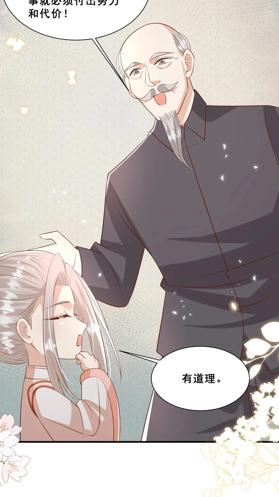 第101话 诡异铜镜 第6页