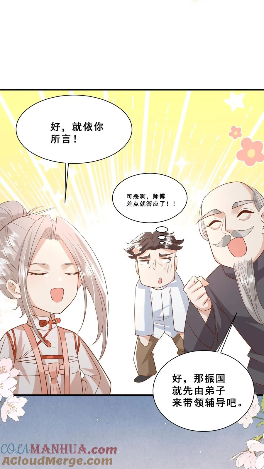 第101话 诡异铜镜 第7页