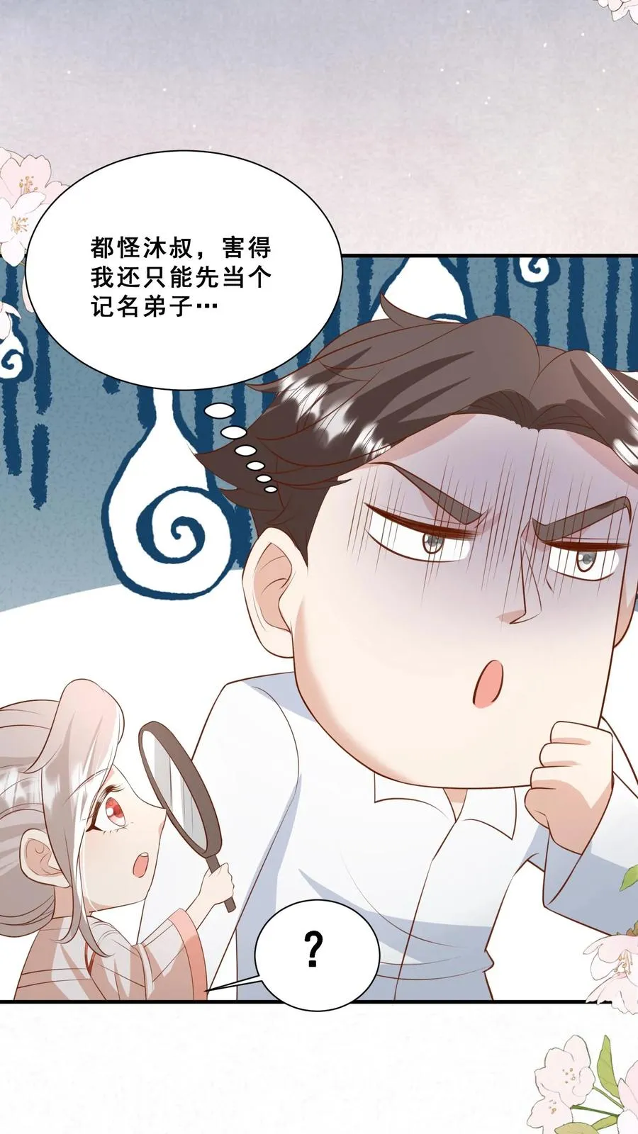第101话 诡异铜镜 第8页