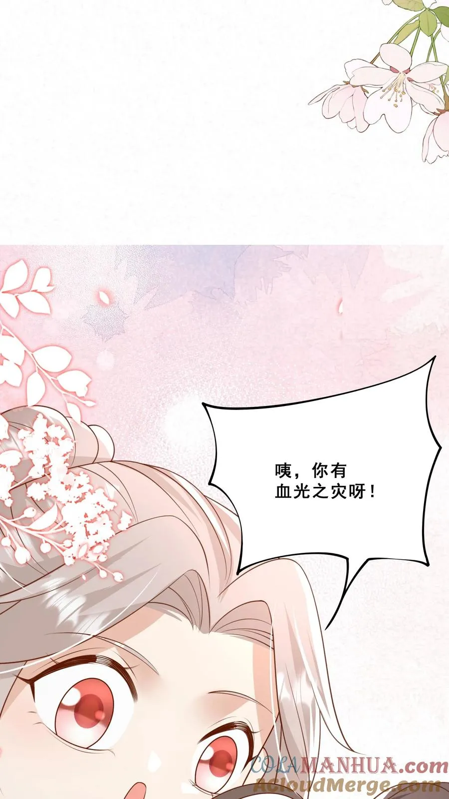 第101话 诡异铜镜 第9页