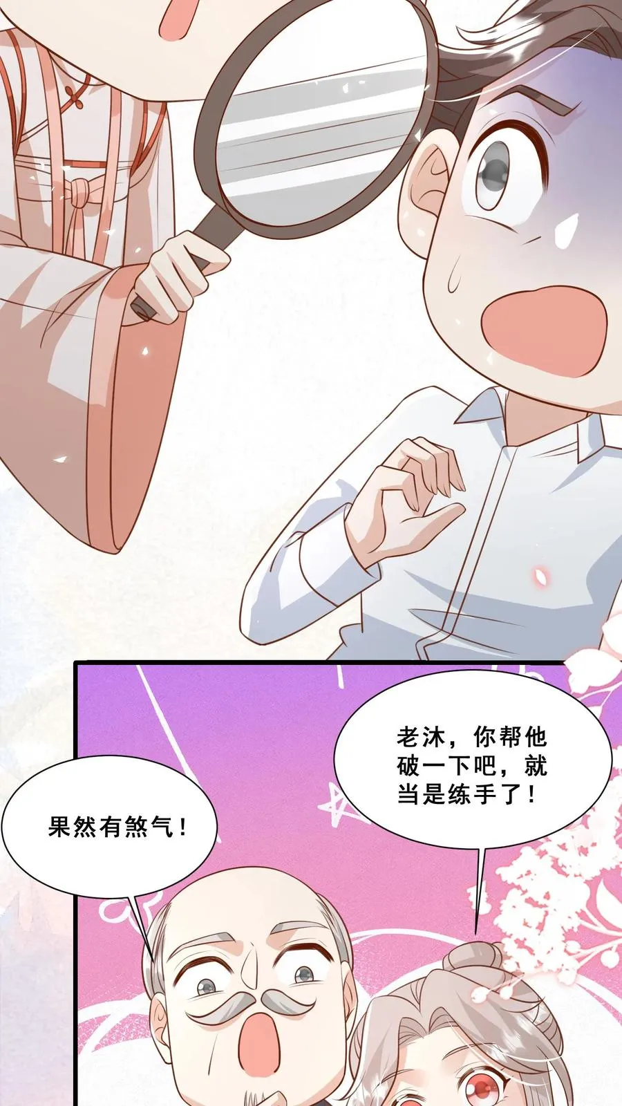 第101话 诡异铜镜 第10页