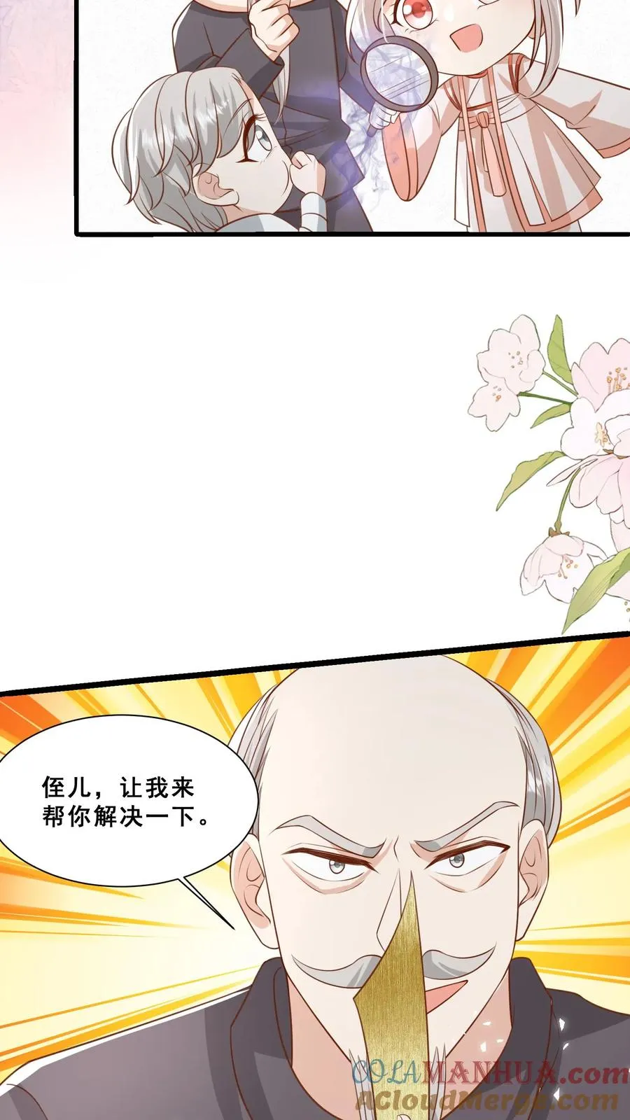 第101话 诡异铜镜 第11页
